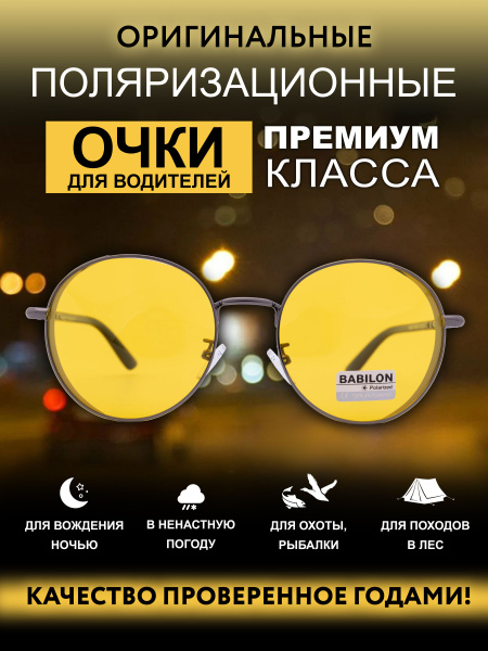 BABILON SHOP Очки для вождения - купить с доставкой по выгодным ценам в ...