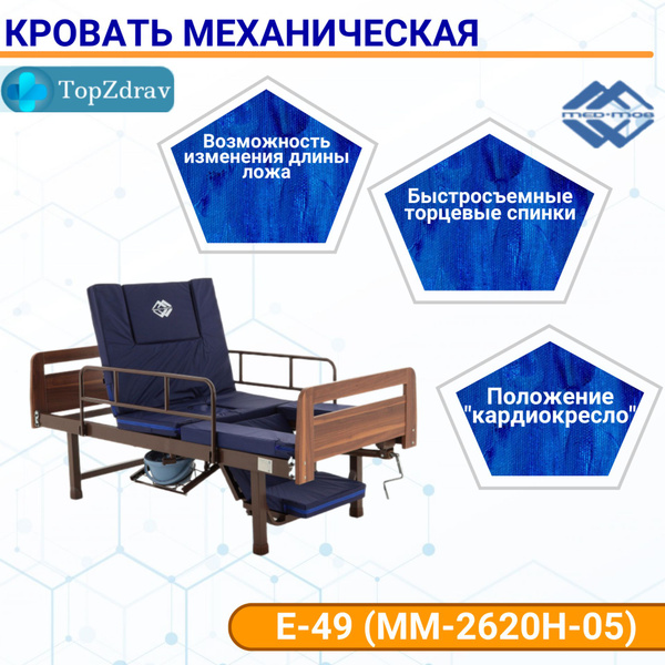 Кровать для лежачих больных E-49 механическая ЛДСП Венге с матрасом ...
