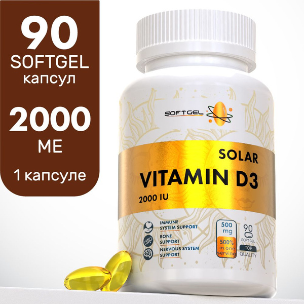 Витамин Д3 2000 МЕ, 90 капсул. Vitamin D3, холекальциферол, для ...