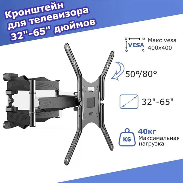 Кронштейн для телевизора настенный наклонно-поворотный,черный крепление ...