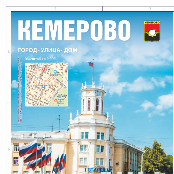 Карта Кемерово туристическая. 2023 год - купить с доставкой по выгодным ...