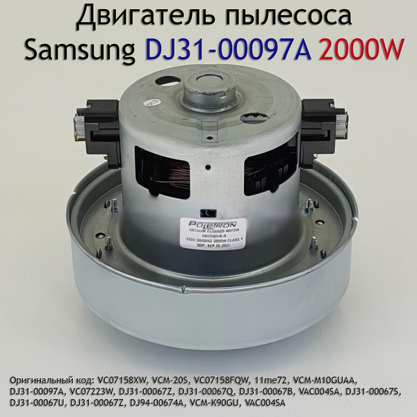 Двигатель пылесоса Samsung 2000W - купить с доставкой по выгодным ценам ...