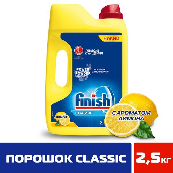 Порошок для посудомоечной машины Finish Classic Лимон с эффектом ...