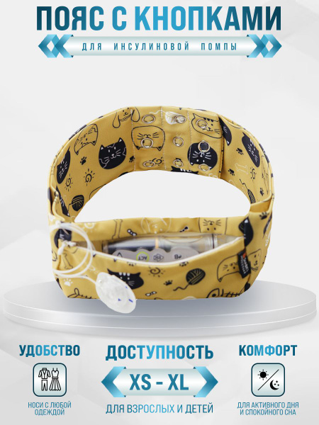 Пояс для инсулиновой помпы с кнопками - купить с доставкой по выгодным ...
