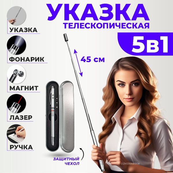Ручка-указка для учителя, телескопическая 5 в 1 - купить с доставкой по ...