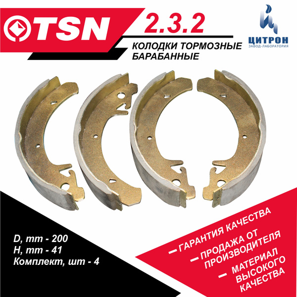 Колодка торм. зад. ВАЗ-2108-15,2110-12 (к-т 4 шт.) Цитрон