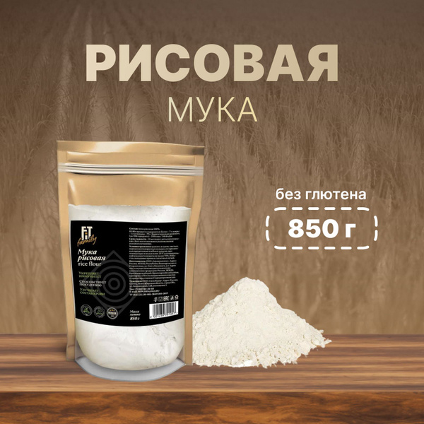 Мука рисовая безглютеновая FIT Family, 850 г купить на OZON по низкой ...