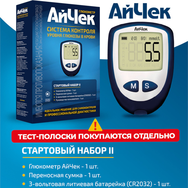 Глюкометр АйЧек "iCheck" (Без тест-полосок, ланцетов и ланцетного ...