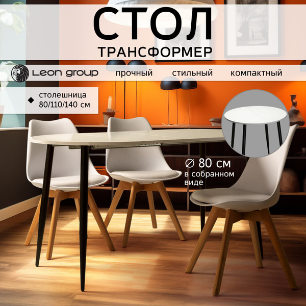 Стол обеденный LEON GROUP Раздвижной Стол в стиле EAMES, 140х80х75 см ...