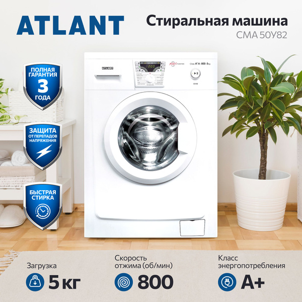Стиральная машина ATLANT 50У82, белый - купить по выгодной цене в ...
