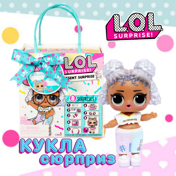 Кукла L.O.L. Surprise! Present Surprise Tots в непрозрачной упаковке ...