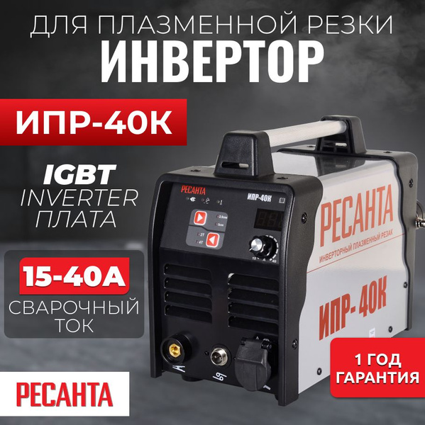 Плазморез Ресанта 65/33 купить по низкой цене с доставкой в интернет ...