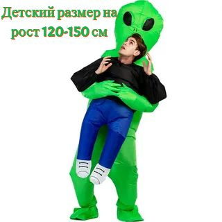 Костюм карнавальный Инопланетянин - купить с доставкой по выгодным ...