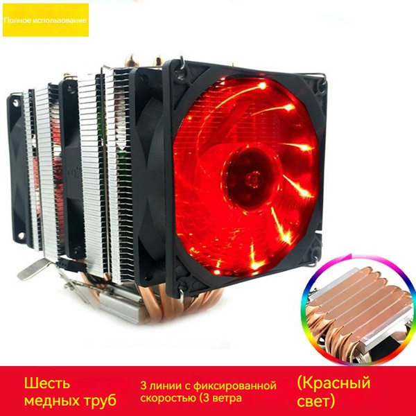 Радиатор процессора с 6 медными трубками, вентилятор для настольного ...