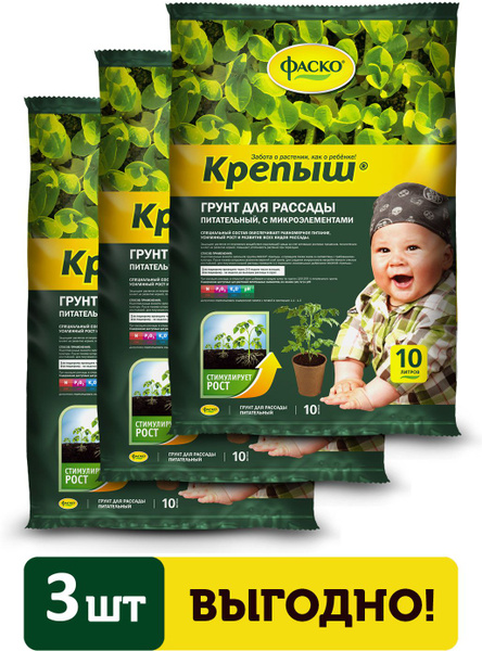 Грунт для рассады Фаско Крепыш 10л 3 упаковки - купить по низкой цене в ...