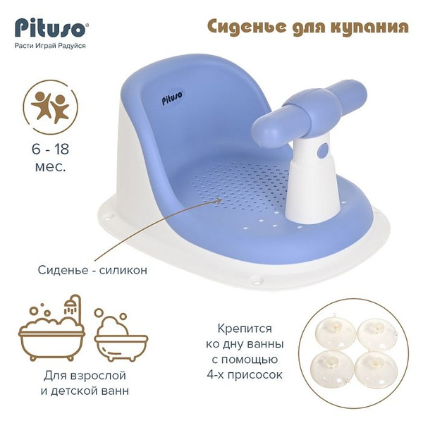 Сиденье для купания Pituso Blue/Голубой - купить с доставкой по ...