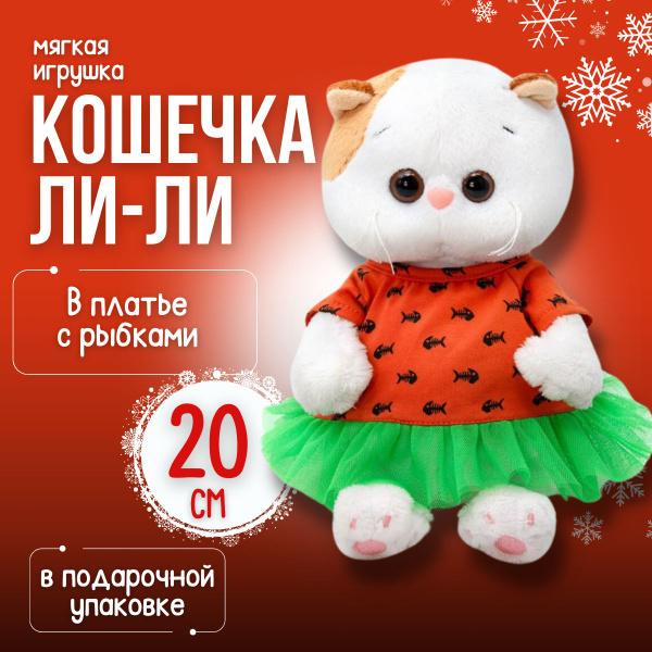 Мягкая игрушка Кошечка ЛиЛи baby в платье с рыбками 20см - купить с ...