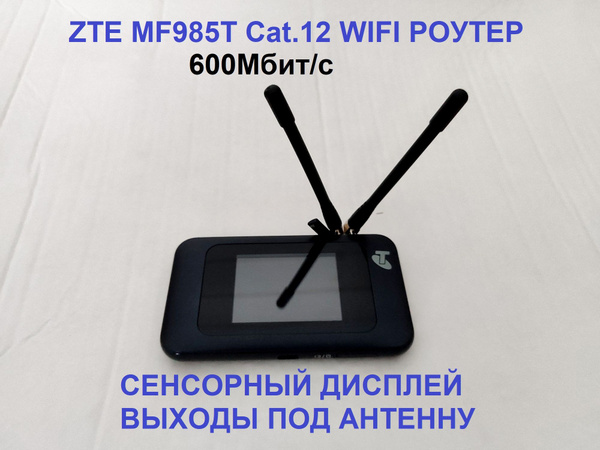 Беспроводной модем ZTE MF985T - купить по низкой цене в интернет ...