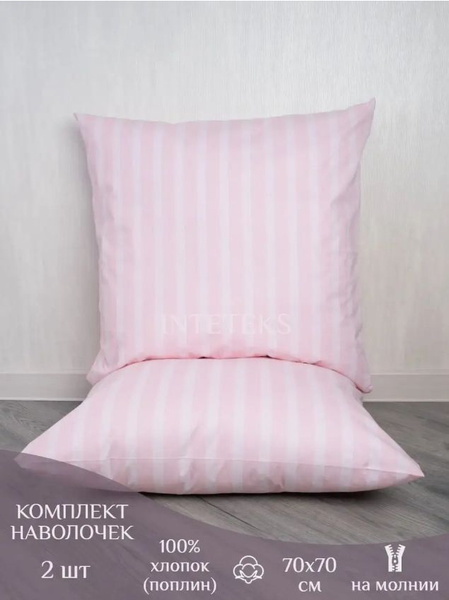 Наволочки 70х70 - 2шт, ткань бязь - хлопок, на молнии - купить с ...