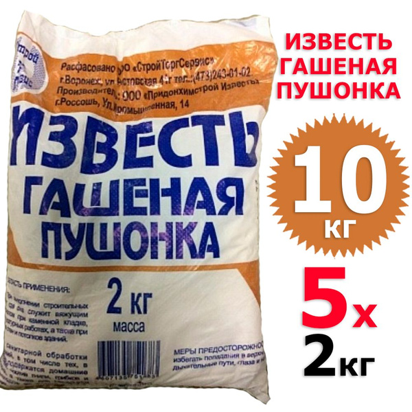 10 кг Известь-пушонка гашеная 5 уп х 2 кг (всего 10 кг) - купить с ...