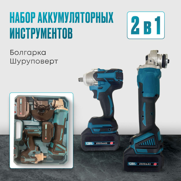 Аккумуляторная болгарка и гайковёрт 2 в 1, болгарка на аккумуляторе ...