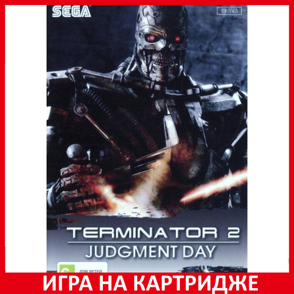 Игра Terminator 2: Judgment Day (Терминатор 2: Судный день) Русская ...