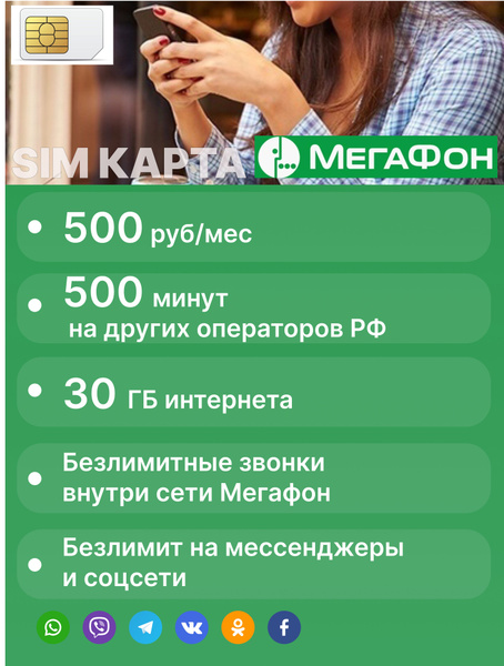 СИМ-оператор SIM-карта Sim карта Мегафон (Вся Россия) - купить с ...