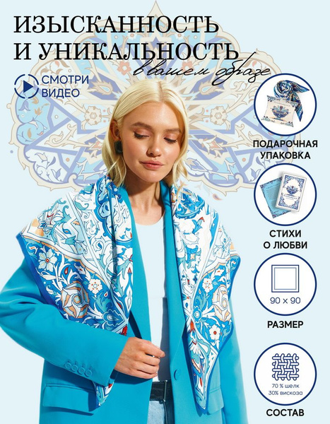 Платок Русские в моде - купить с доставкой по выгодным ценам в интернет ...