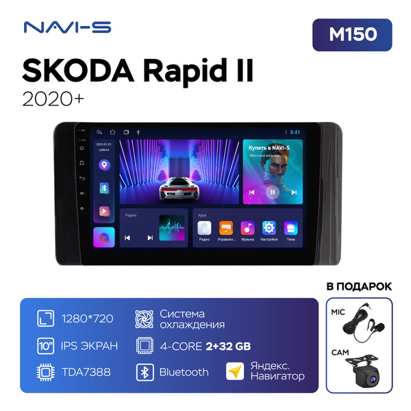 Автомагнитола для Mekede M150 Skoda Rapid 2 (Шкода Рапид 2) 2020 ...