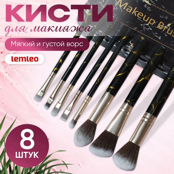 lemleo Набор кистей для макияжа Для румян - купить с доставкой по ...