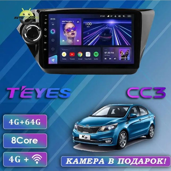 Магнитола Kia RIO 3 2011-2016 Teyes СС3 4/64 головное устройство ...