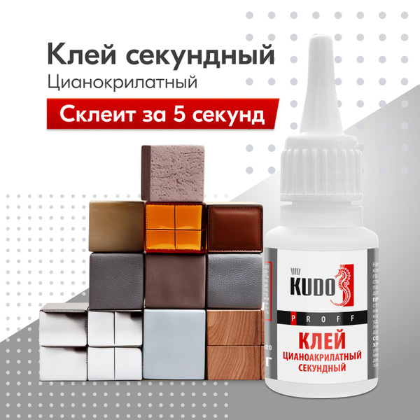 Клей секундный KUDO SMB-020, универсальный, прозрачный - купить с ...