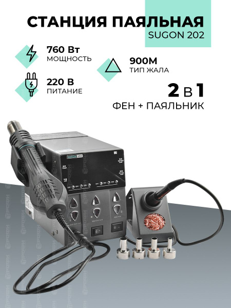 Паяльная станция SUGON, Керамический нагреватель по низкой цене с ...
