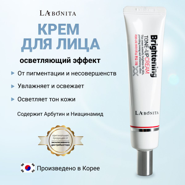 LABONITA, Крем отбеливающий для лица, Brightening Tone Up Cream ...