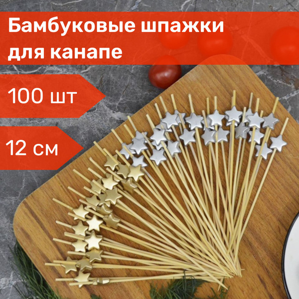 Шпажки для канапе деревянные звездочки золотые, серебрянные, 100 шт ...
