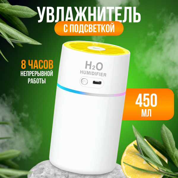Увлажнитель воздуха ультразвуковой настольный с подсветкой ...