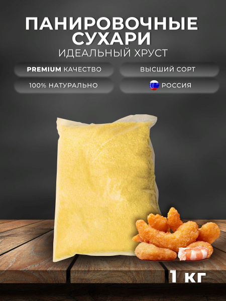 Susami Сухари панировочные 1 кг - купить с доставкой по выгодным ценам ...