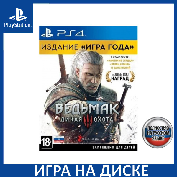 Игра Ведьмак 3: Дикая Охота (The Witcher 3: Wild Hunt) Издание Игра ...