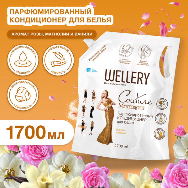 Кондиционер для белья Wellery Couture Mysterious парфюмированный 1700 ...