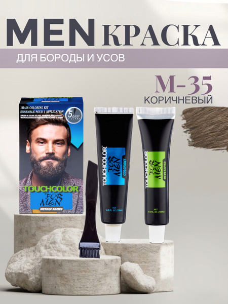 Краска для бороды и усов мужская, Touchcolor, M-35 Medium Brown ...