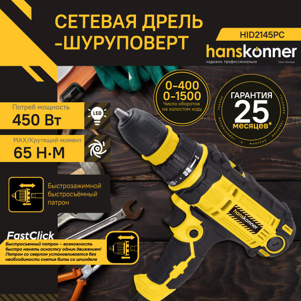 Дрель-шуруповерт Hanskonner HID2145P, От сети, 450 Вт - купить по ...