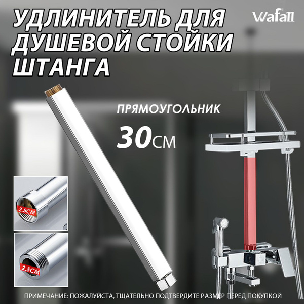 душевая стойка,удлинитель для душевой стойки,штанга для душа, 30CM ...