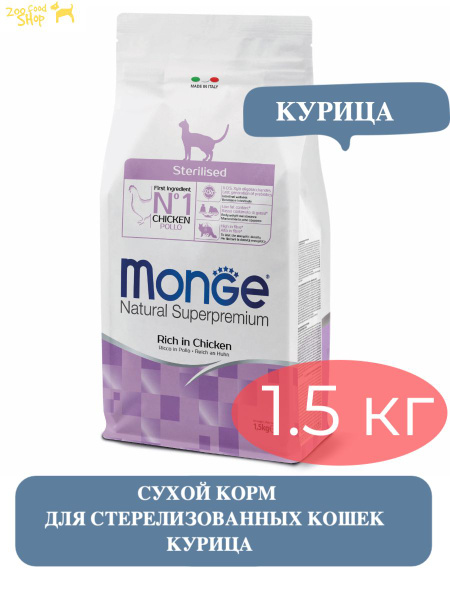 Monge Cat Sterilized сухой корм для взрослых стерилизованных кошек с ...