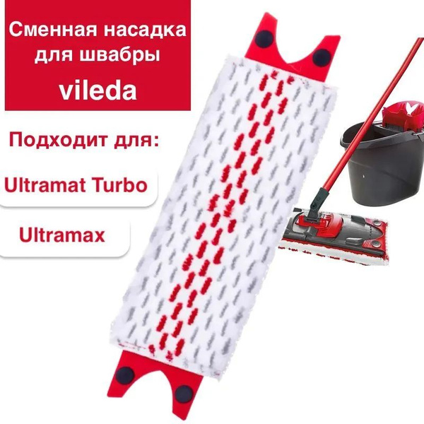 Насадка на швабру купить на OZON по низкой цене (1797401746)