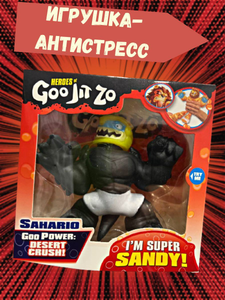 Гуджитсу - Антистресс игрушка-тянучка герои Goo Jit Zu - купить с ...