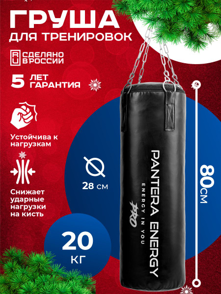 Боксерский мешок груша для бокса 80 см, 20 кг. купить c доставкой на ...