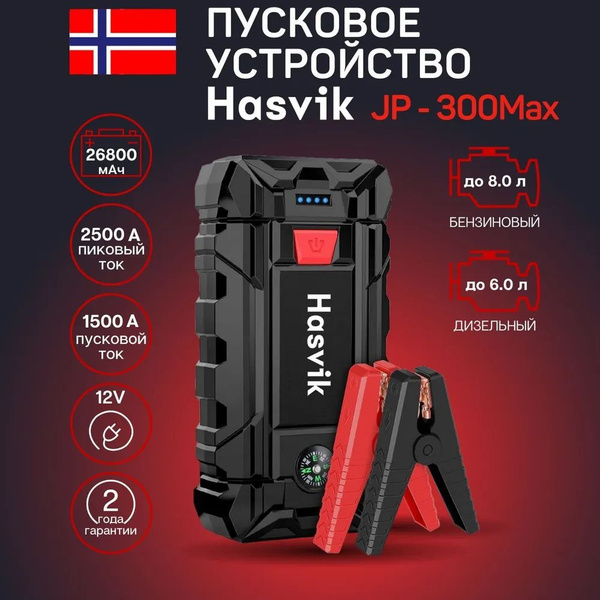 Пусковое устройство для автомобиля Hasvik JP-300Max - купить с ...