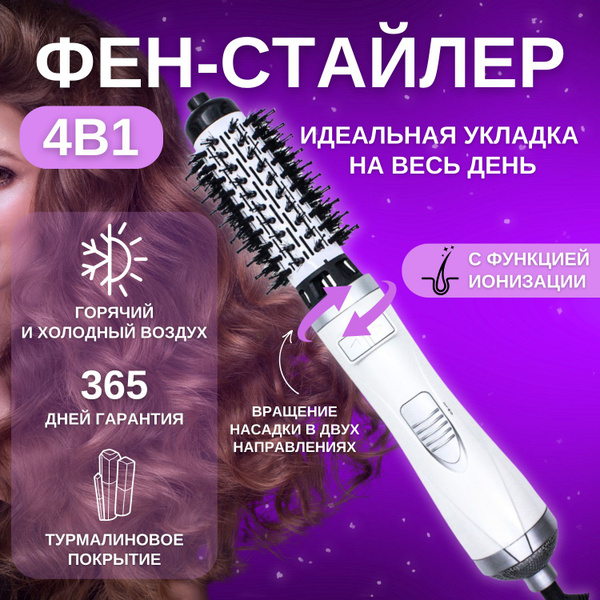 Фен-щетка для волос Delian styler_2in1_w5858, белый - купить по ...