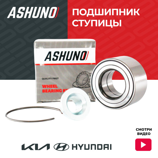 Ashuno Подшипник ступицы передний Хендай Солярис (10-), Киа Рио (11-17 ...