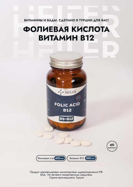 Мультивитамины & Минералы 90 Капсул + Фолиевая кислота & B12 60 ...